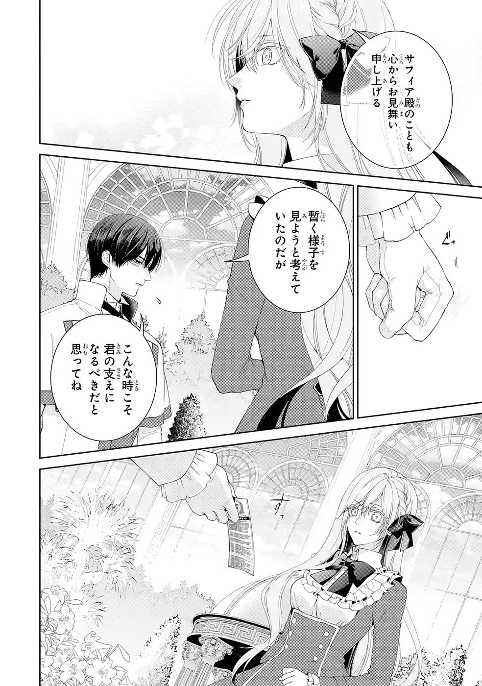 Akuyaku Reijou wa Dekiai Route ni Hairimashita!? Chapter 25 32ページ