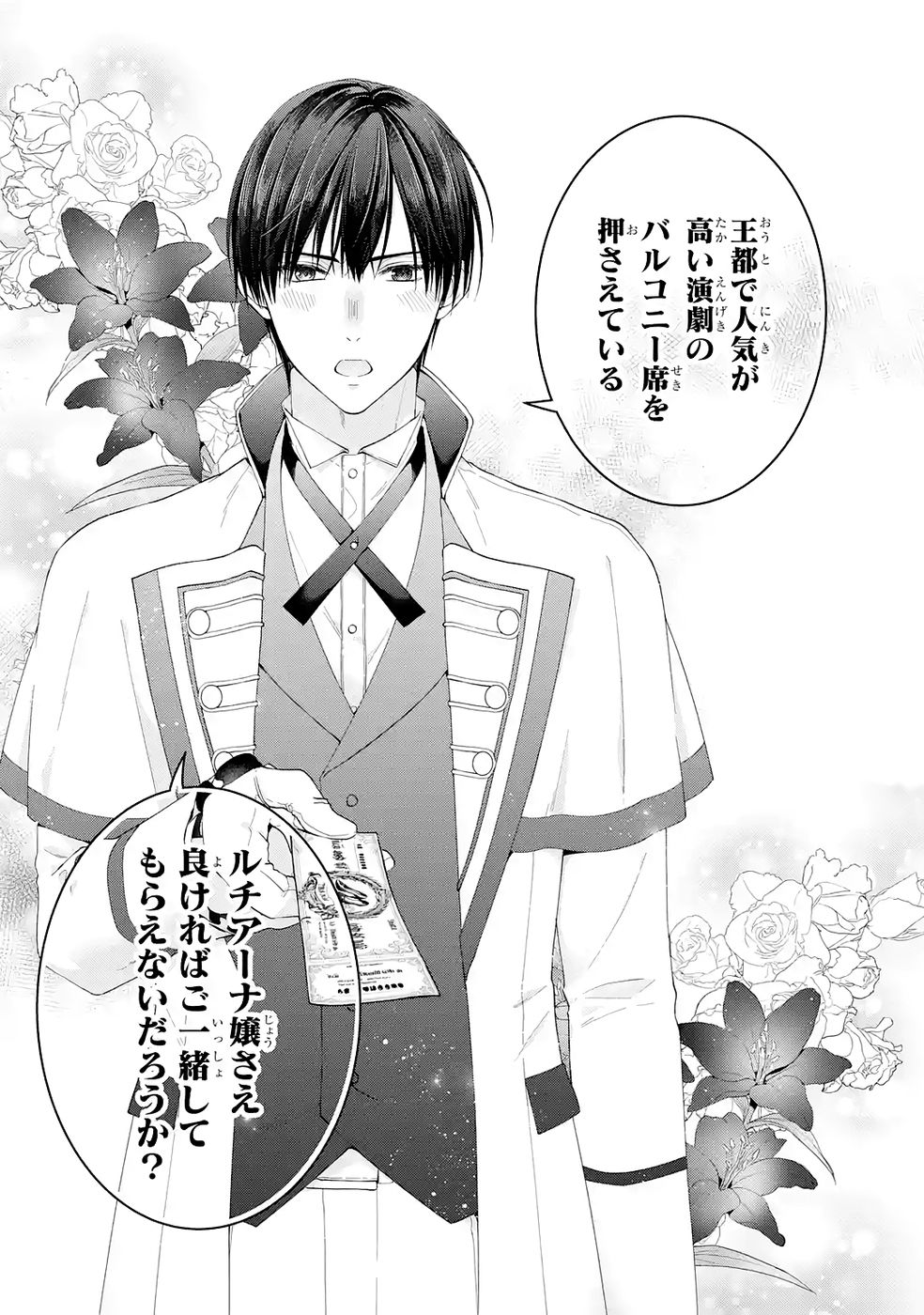 Akuyaku Reijou wa Dekiai Route ni Hairimashita!? Chapter 25 33ページ