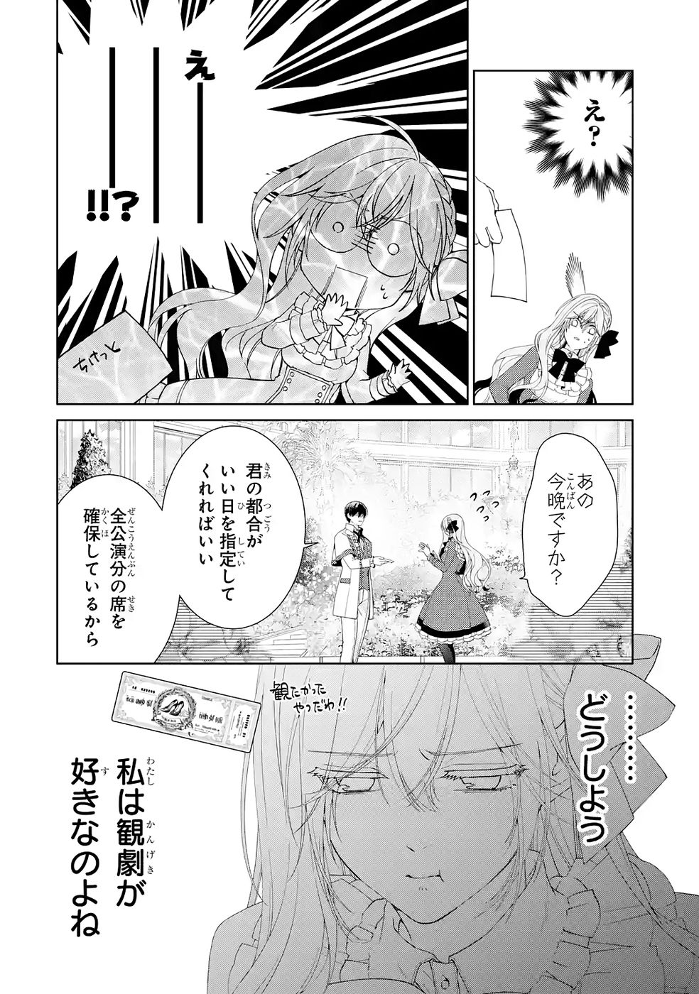 Akuyaku Reijou wa Dekiai Route ni Hairimashita!? Chapter 25 34ページ