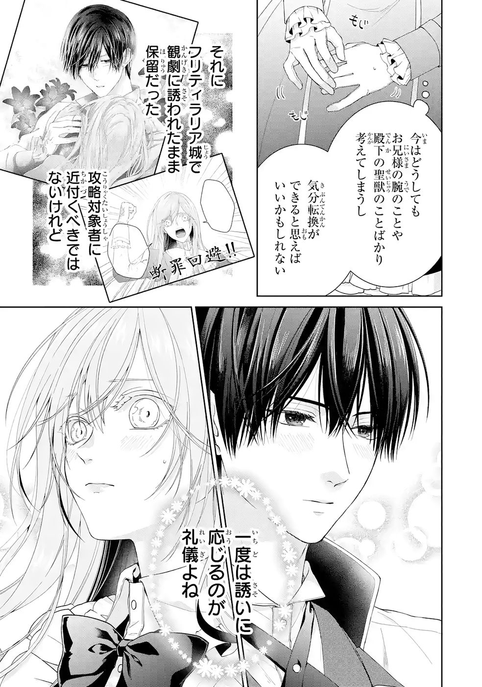 Akuyaku Reijou wa Dekiai Route ni Hairimashita!? Chapter 25 35ページ