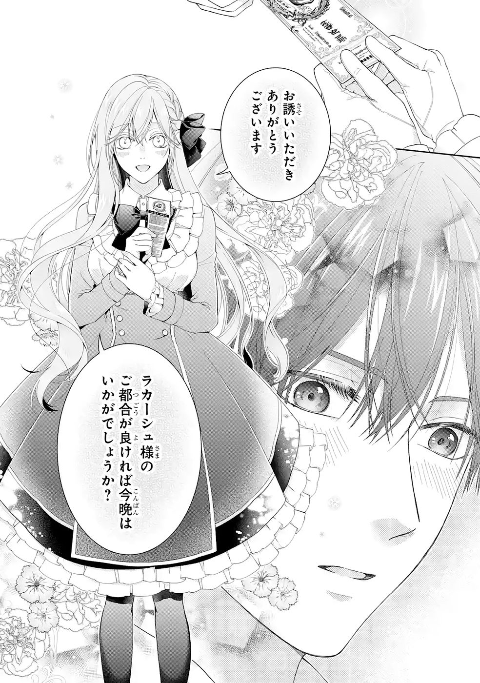 Akuyaku Reijou wa Dekiai Route ni Hairimashita!? Chapter 25 36ページ
