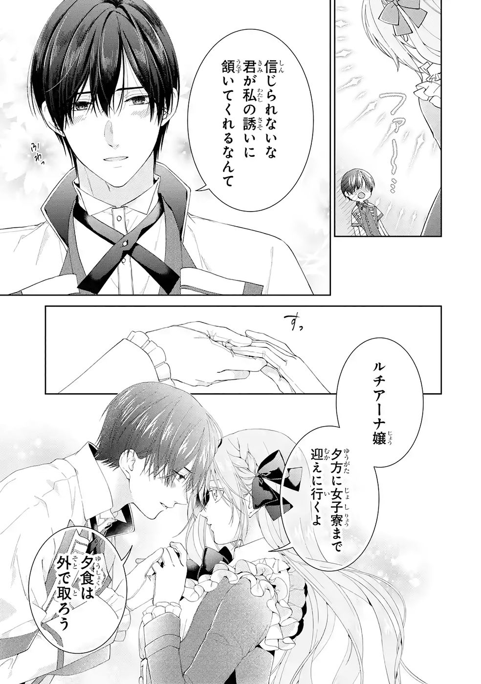 Akuyaku Reijou wa Dekiai Route ni Hairimashita!? Chapter 25 37ページ