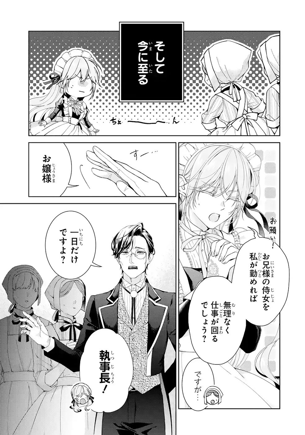 Akuyaku Reijou wa Dekiai Route ni Hairimashita!? Chapter 25 5ページ