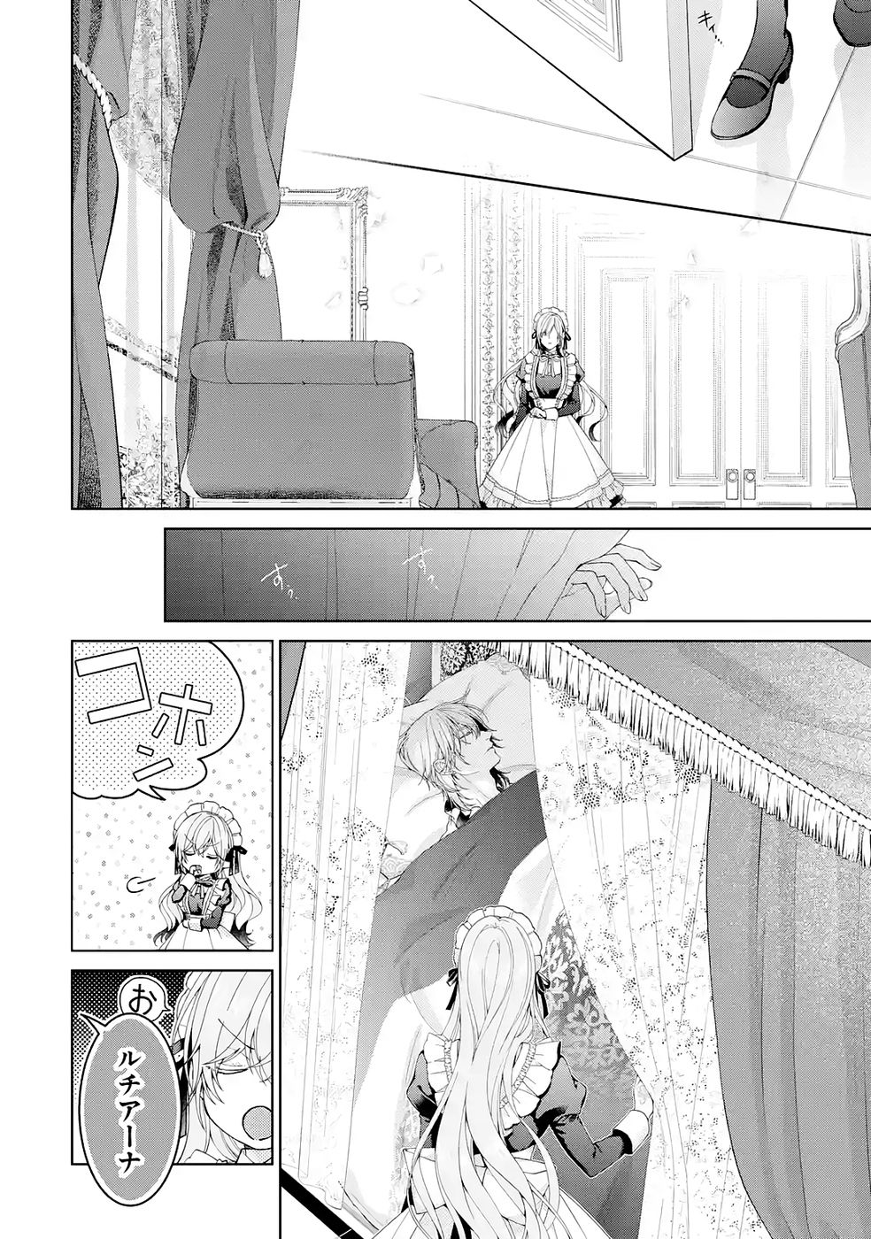 Akuyaku Reijou wa Dekiai Route ni Hairimashita!? Chapter 25 6ページ
