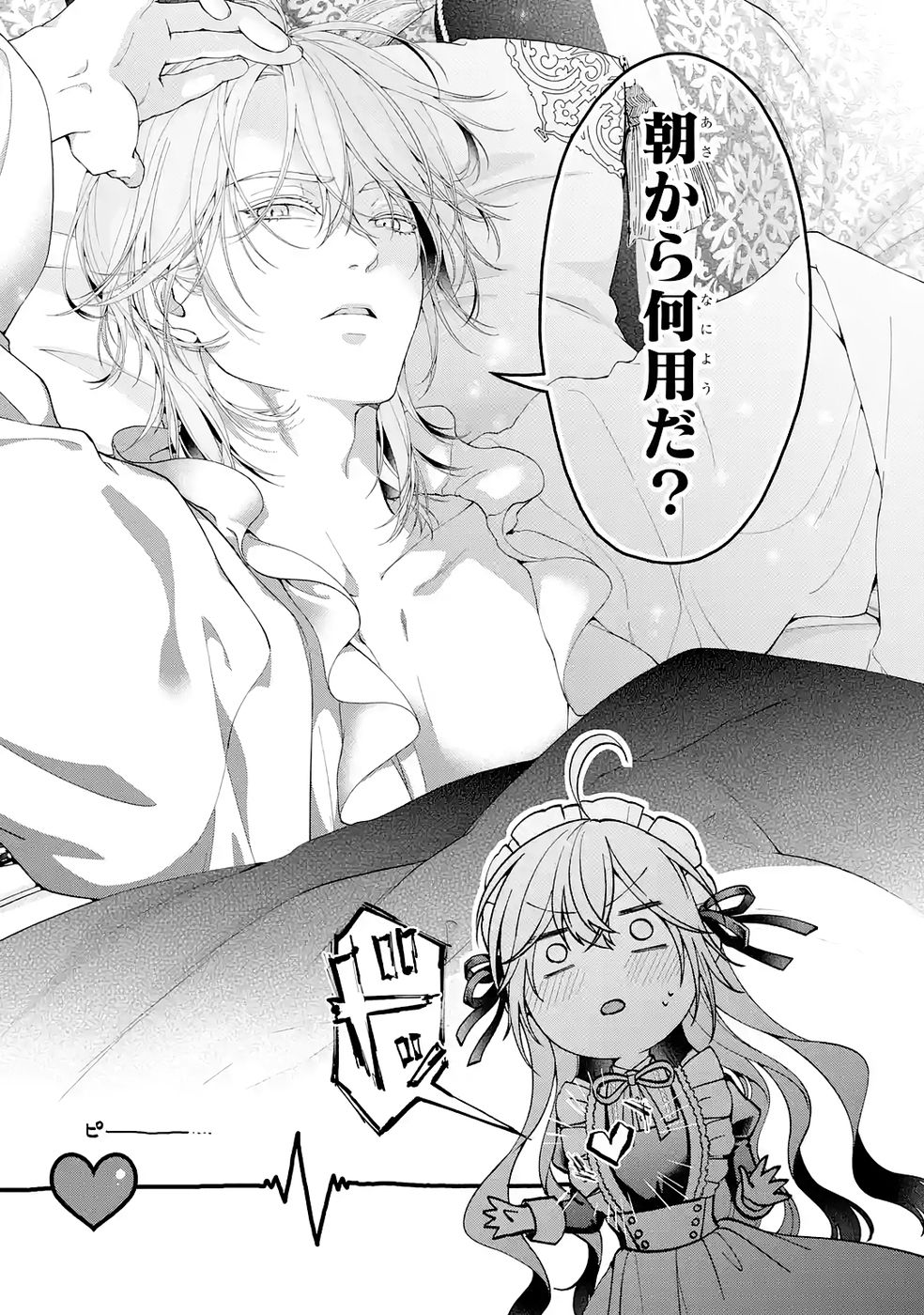 Akuyaku Reijou wa Dekiai Route ni Hairimashita!? Chapter 25 7ページ