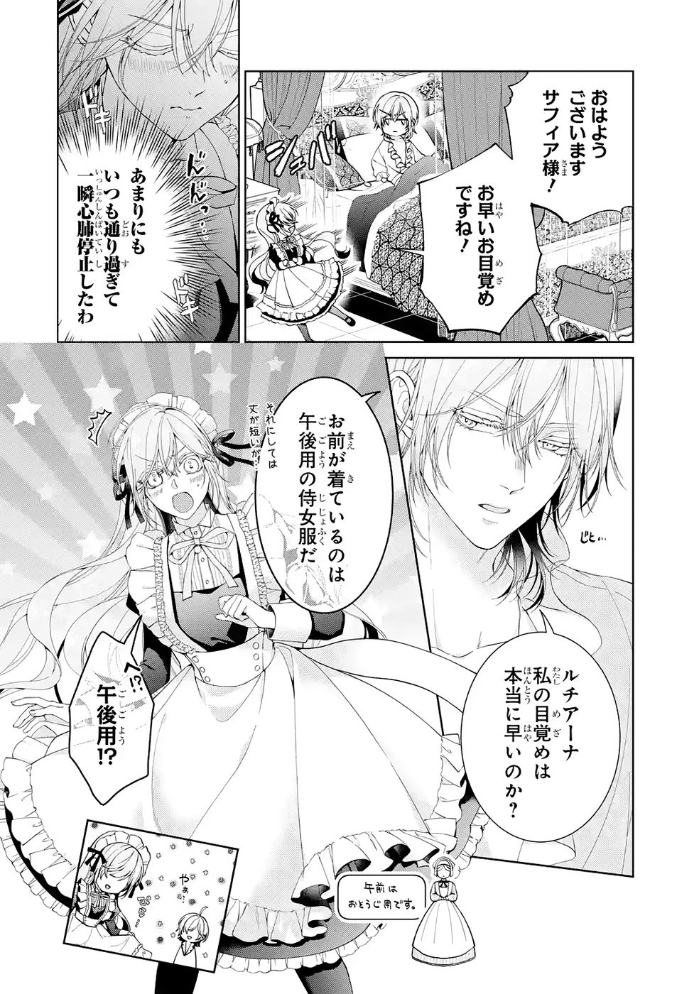 Akuyaku Reijou wa Dekiai Route ni Hairimashita!? Chapter 25 8ページ