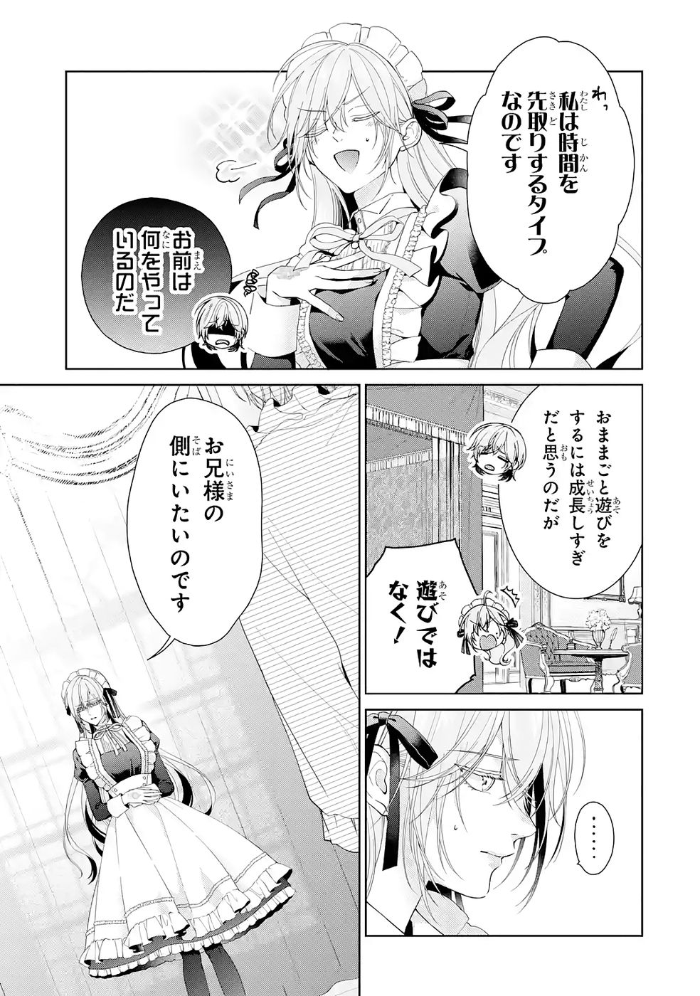 Akuyaku Reijou wa Dekiai Route ni Hairimashita!? Chapter 25 9ページ