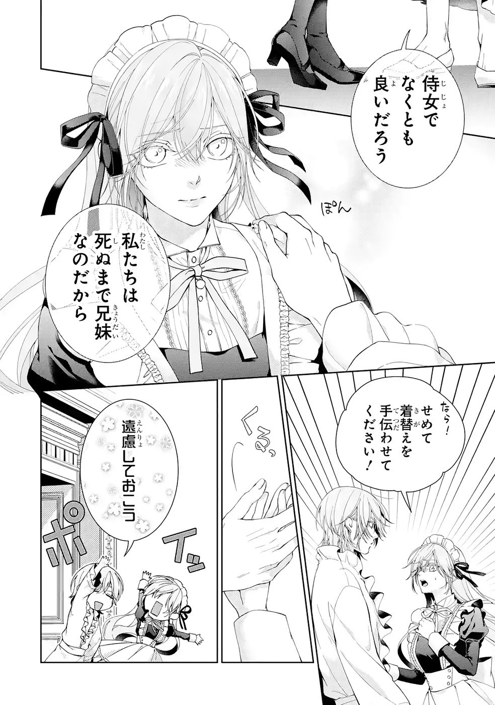 Akuyaku Reijou wa Dekiai Route ni Hairimashita!? Chapter 25 10ページ