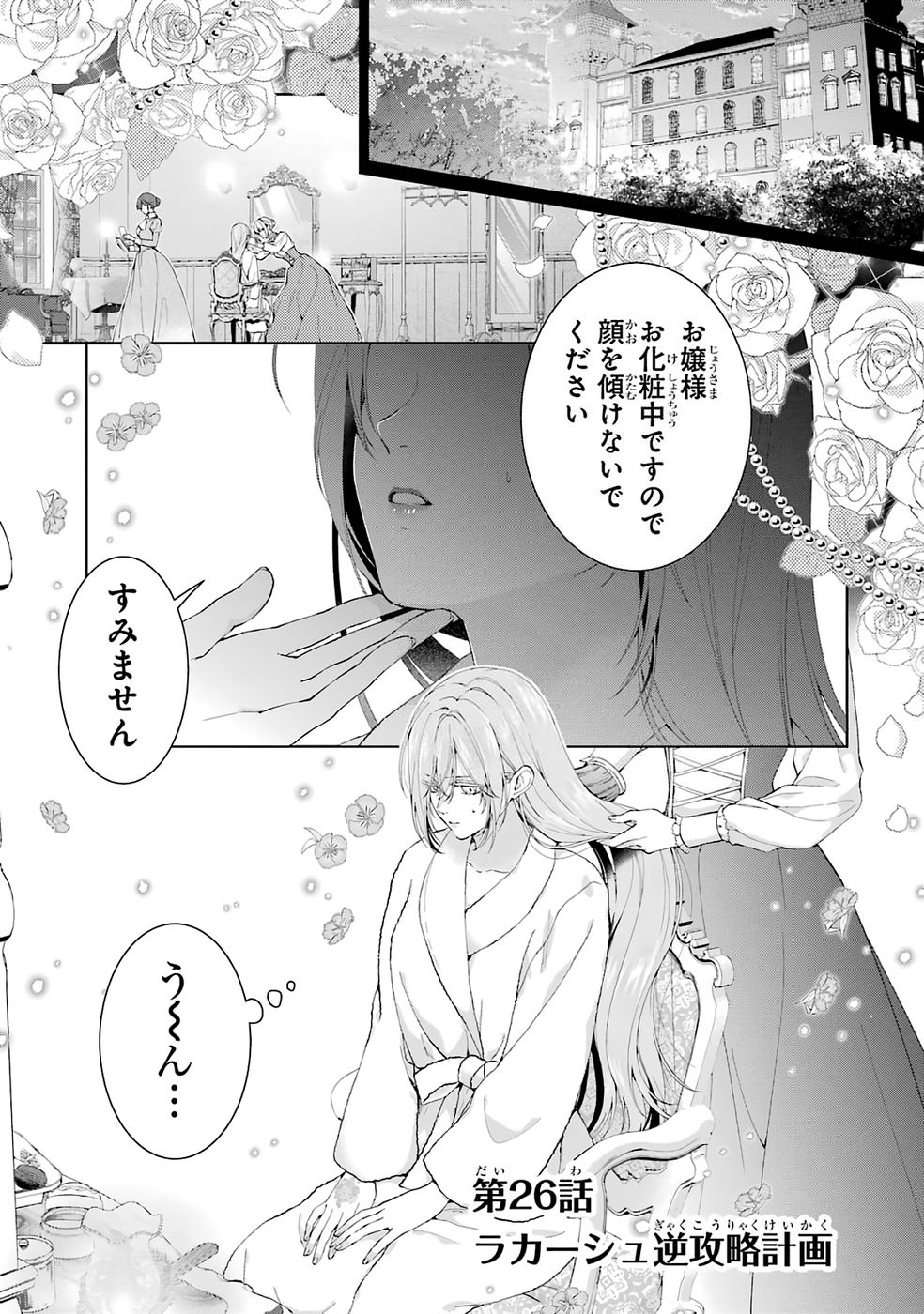 Akuyaku Reijou wa Dekiai Route ni Hairimashita!? Chapter 26 1ページ