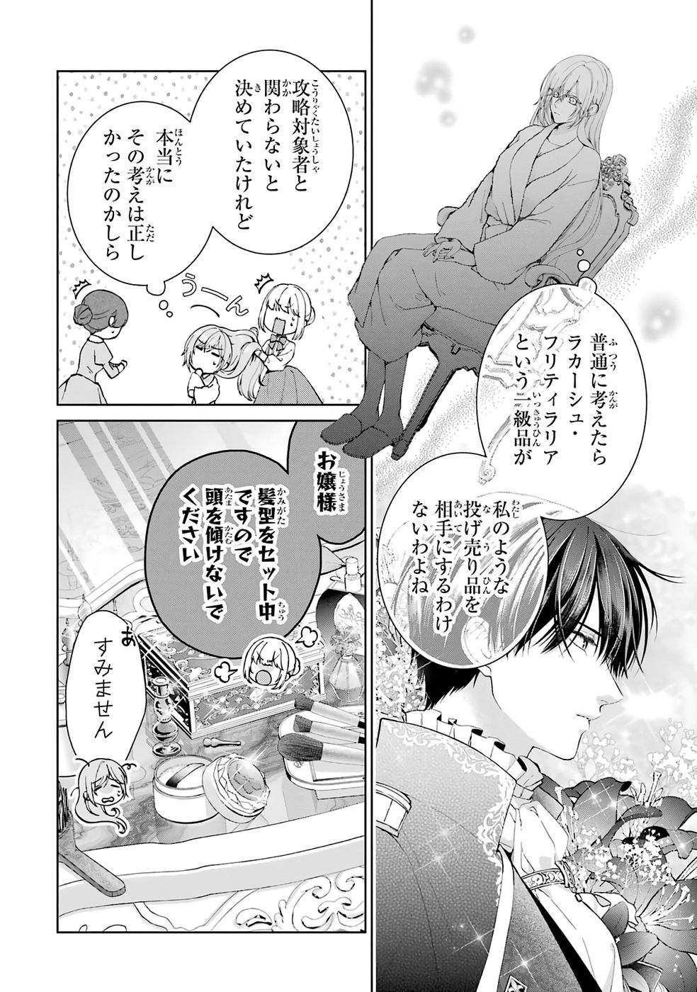 Akuyaku Reijou wa Dekiai Route ni Hairimashita!? Chapter 26 2ページ