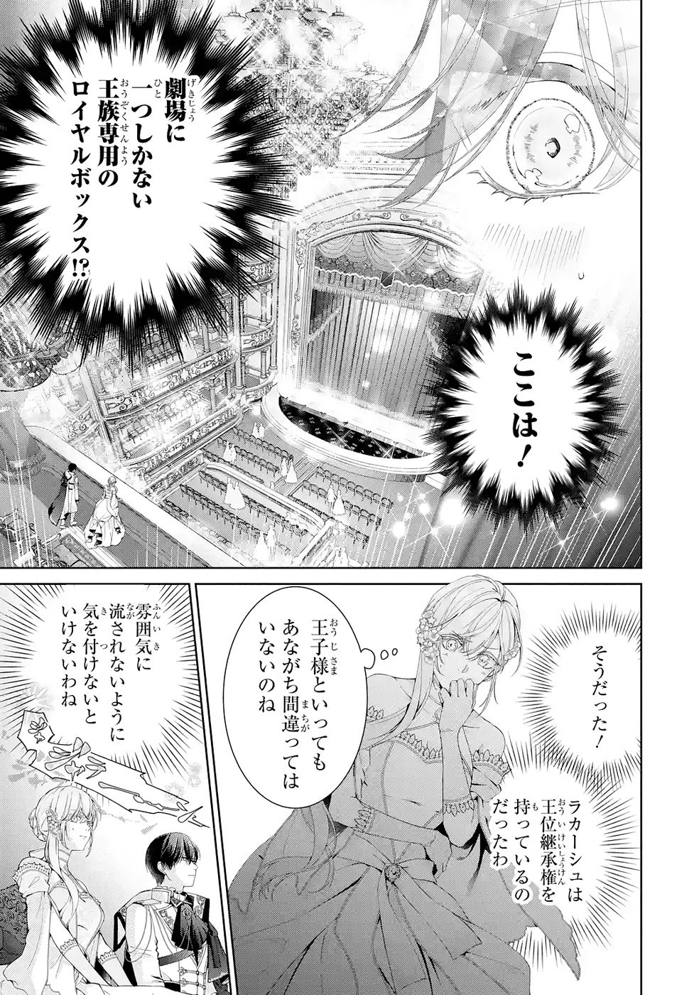 Akuyaku Reijou wa Dekiai Route ni Hairimashita!? Chapter 26 11ページ