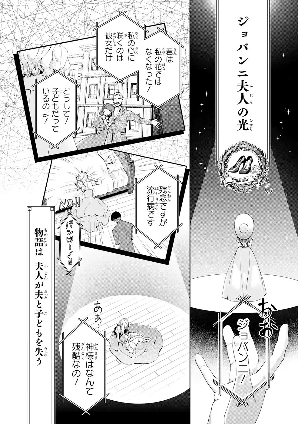 Akuyaku Reijou wa Dekiai Route ni Hairimashita!? Chapter 26 12ページ
