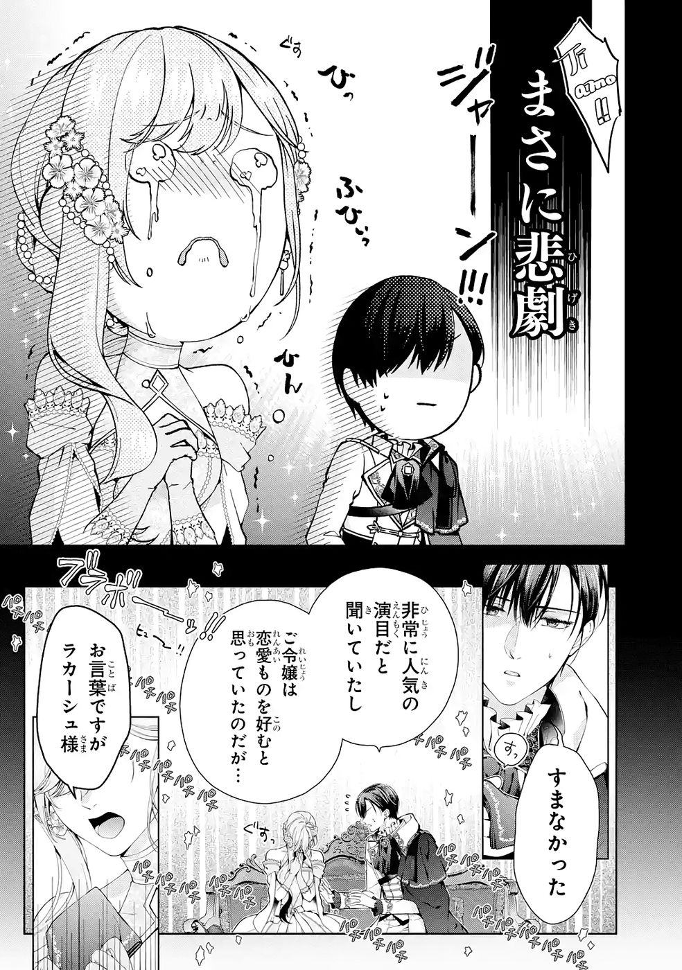 Akuyaku Reijou wa Dekiai Route ni Hairimashita!? Chapter 26 13ページ