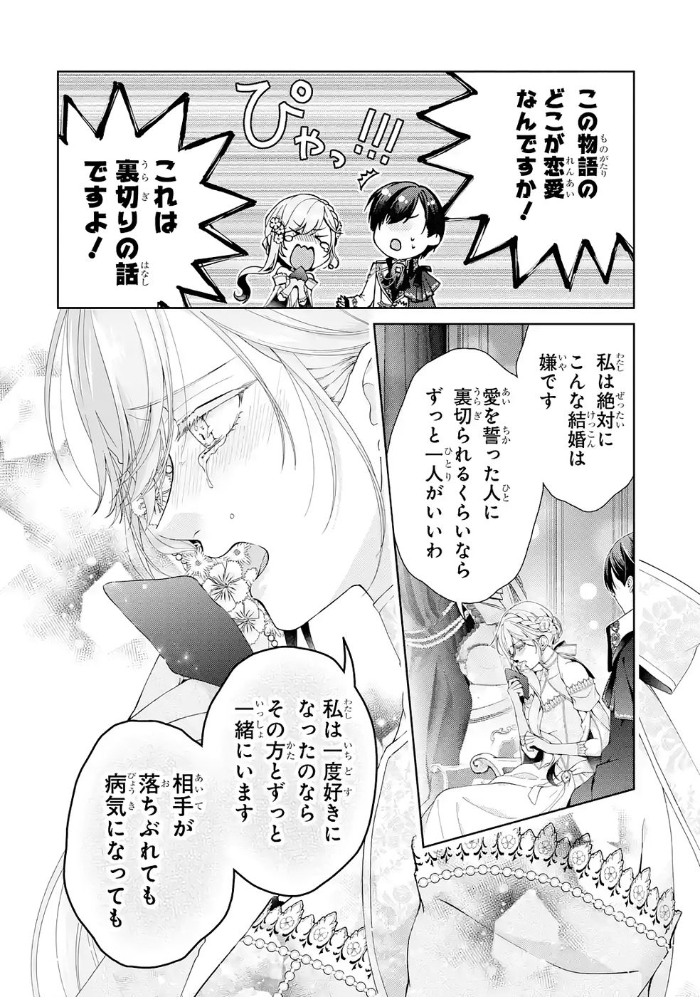 Akuyaku Reijou wa Dekiai Route ni Hairimashita!? Chapter 26 14ページ