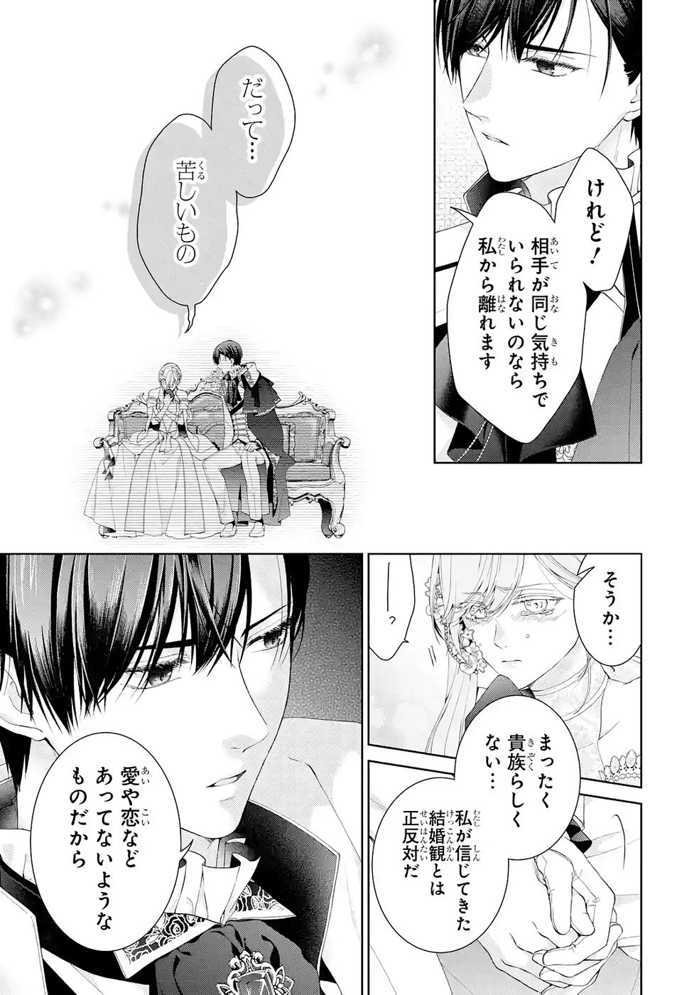 Akuyaku Reijou wa Dekiai Route ni Hairimashita!? Chapter 26 15ページ