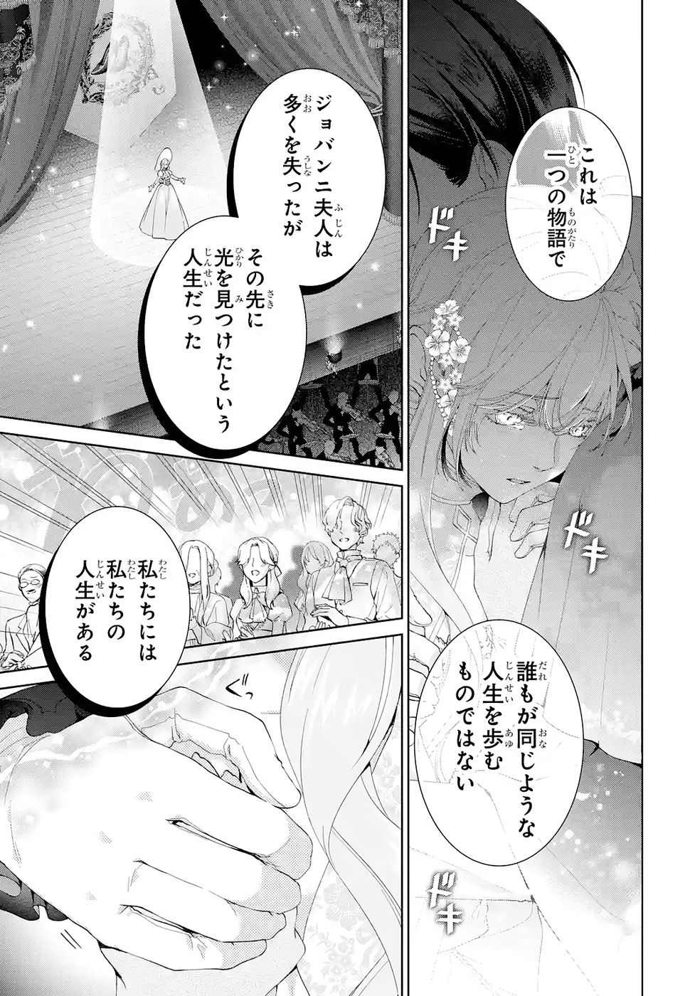 Akuyaku Reijou wa Dekiai Route ni Hairimashita!? Chapter 26 17ページ