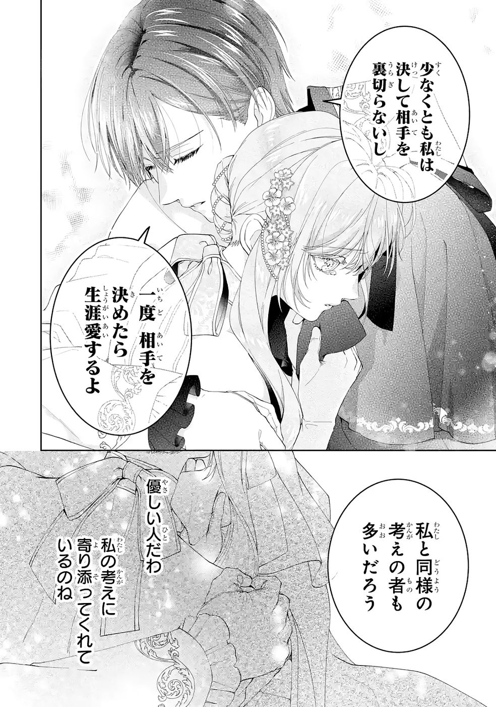 Akuyaku Reijou wa Dekiai Route ni Hairimashita!? Chapter 26 18ページ