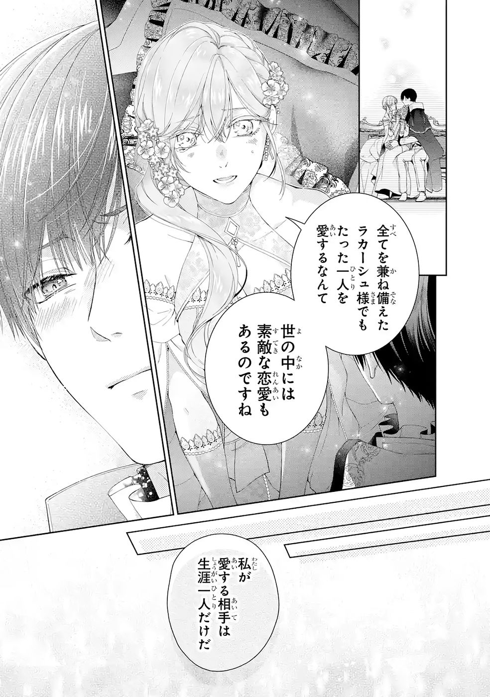 Akuyaku Reijou wa Dekiai Route ni Hairimashita!? Chapter 26 19ページ