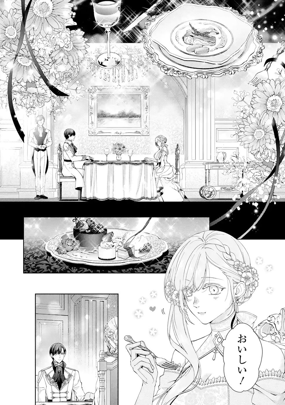 Akuyaku Reijou wa Dekiai Route ni Hairimashita!? Chapter 26 20ページ