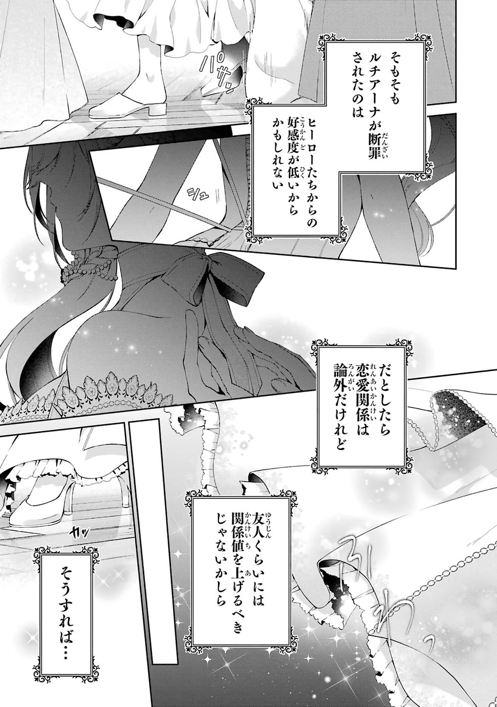 Akuyaku Reijou wa Dekiai Route ni Hairimashita!? Chapter 26 3ページ