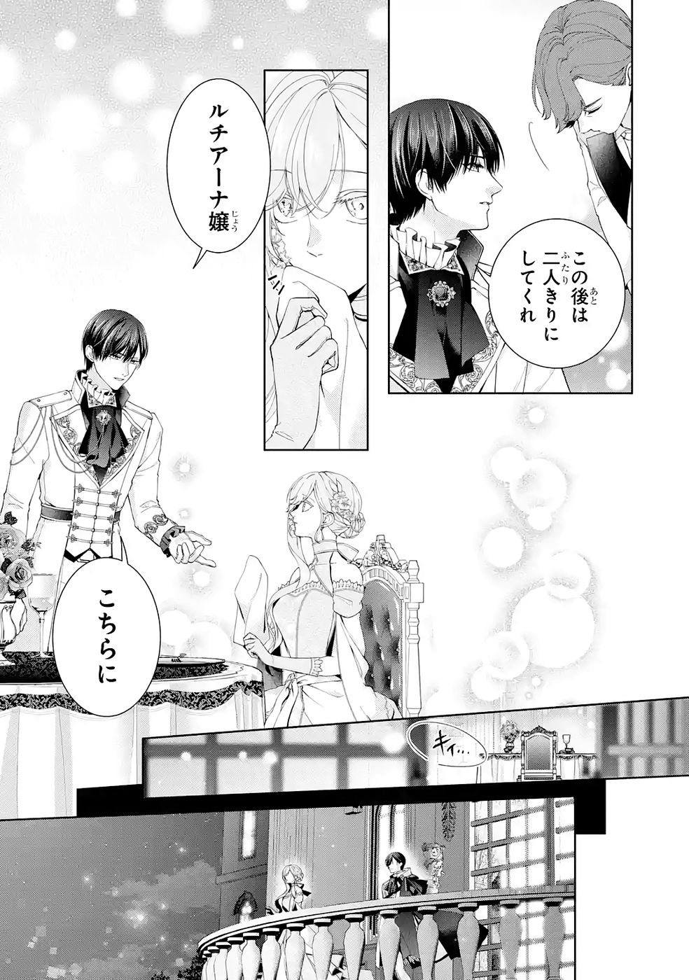 Akuyaku Reijou wa Dekiai Route ni Hairimashita!? Chapter 26 21ページ