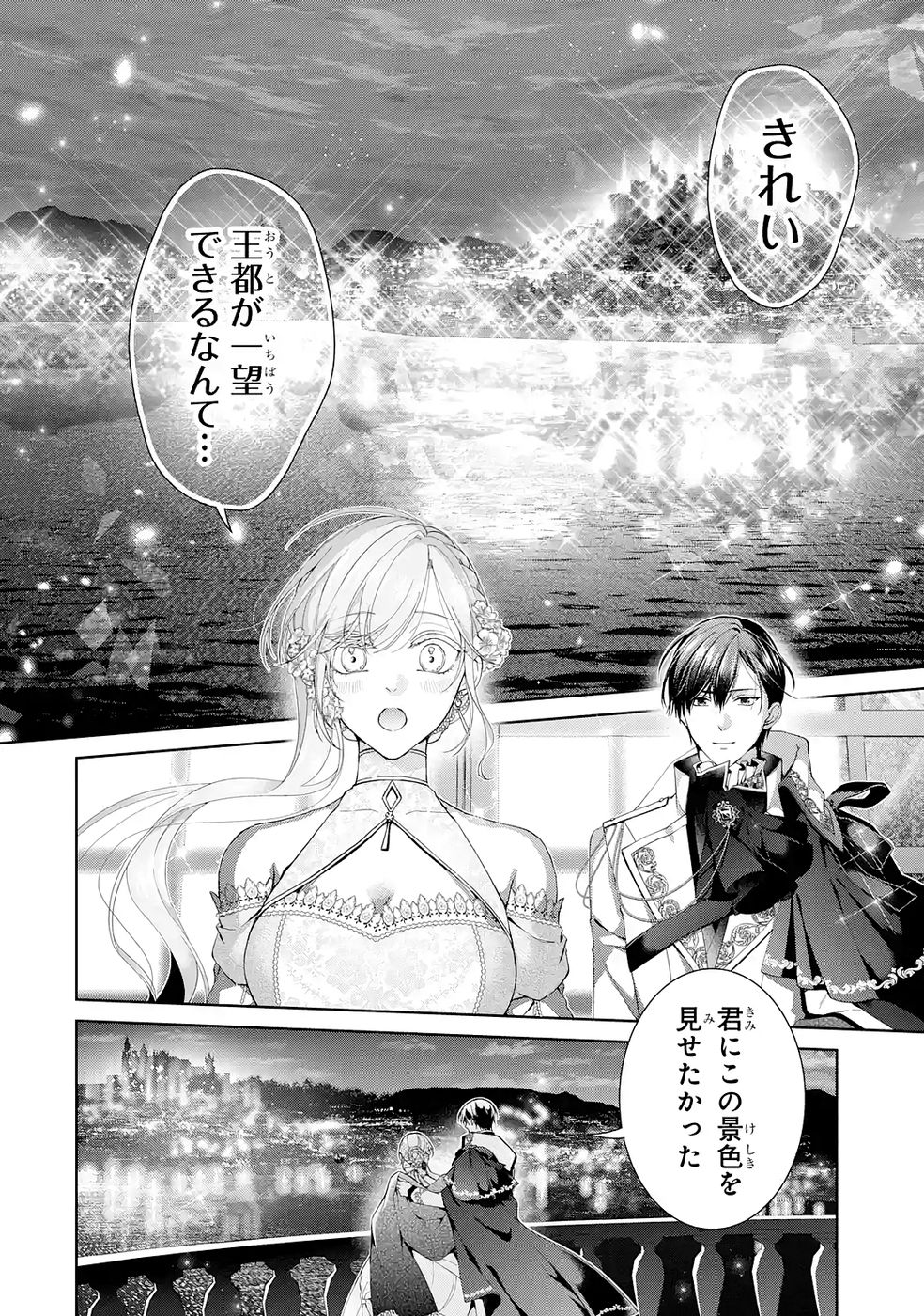 Akuyaku Reijou wa Dekiai Route ni Hairimashita!? Chapter 26 22ページ