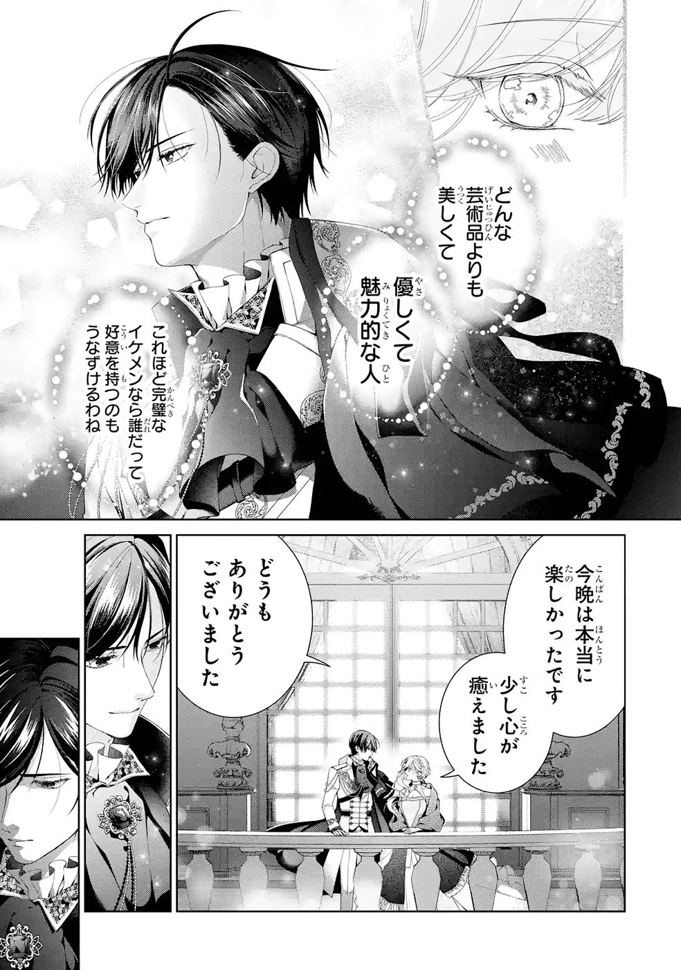 Akuyaku Reijou wa Dekiai Route ni Hairimashita!? Chapter 26 23ページ