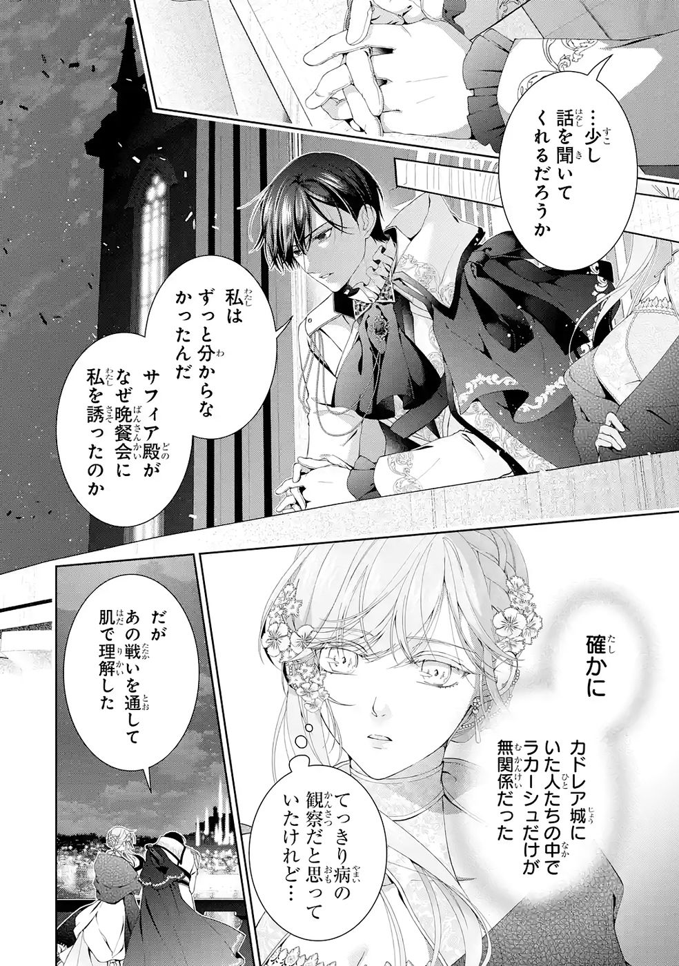 Akuyaku Reijou wa Dekiai Route ni Hairimashita!? Chapter 26 24ページ