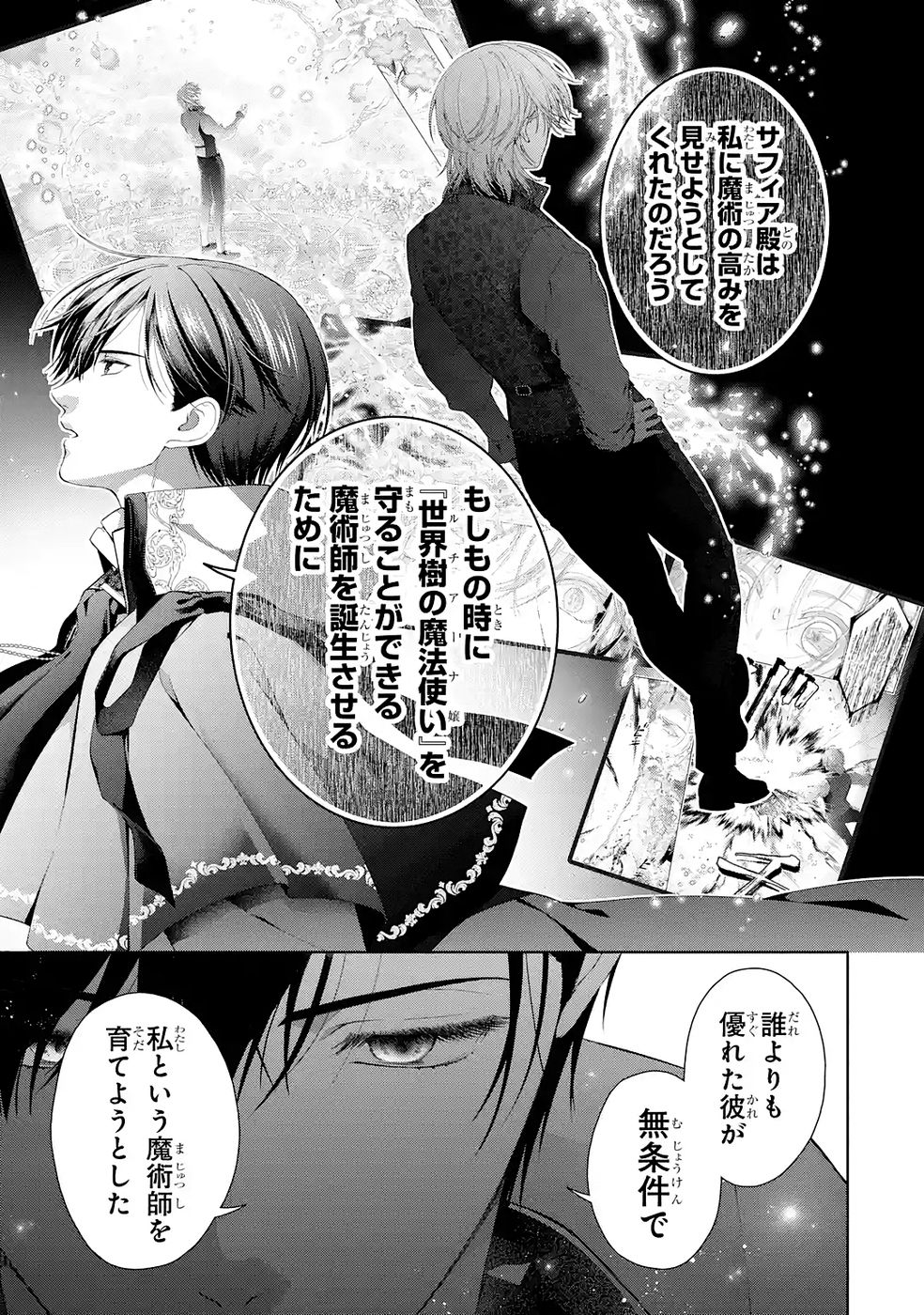 Akuyaku Reijou wa Dekiai Route ni Hairimashita!? Chapter 26 25ページ