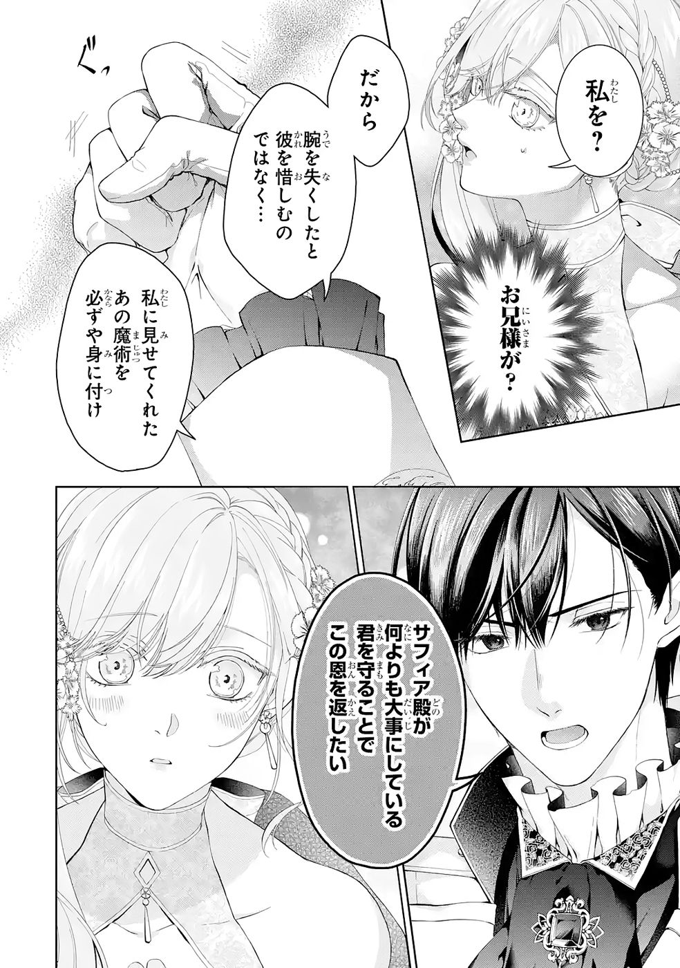 Akuyaku Reijou wa Dekiai Route ni Hairimashita!? Chapter 26 26ページ