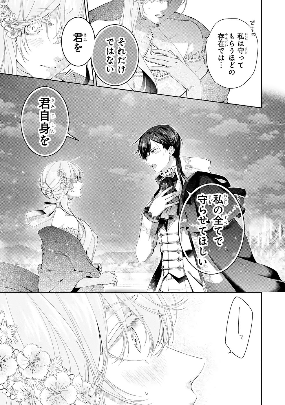 Akuyaku Reijou wa Dekiai Route ni Hairimashita!? Chapter 26 27ページ