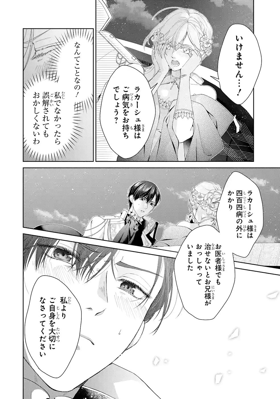 Akuyaku Reijou wa Dekiai Route ni Hairimashita!? Chapter 26 28ページ