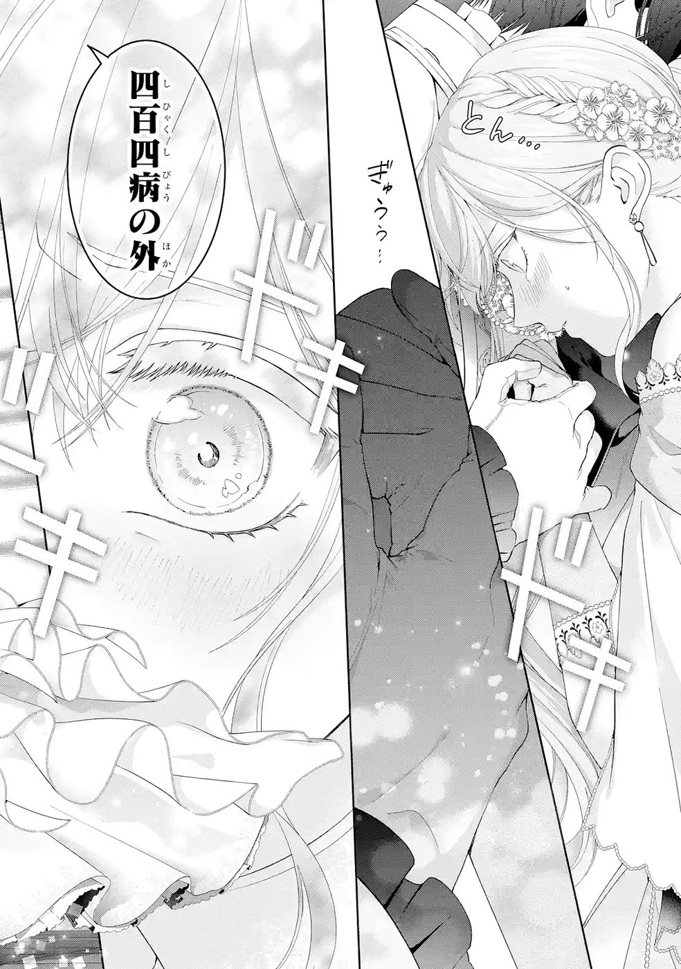 Akuyaku Reijou wa Dekiai Route ni Hairimashita!? Chapter 26 30ページ