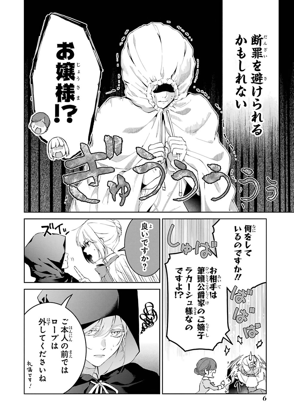Akuyaku Reijou wa Dekiai Route ni Hairimashita!? Chapter 26 4ページ