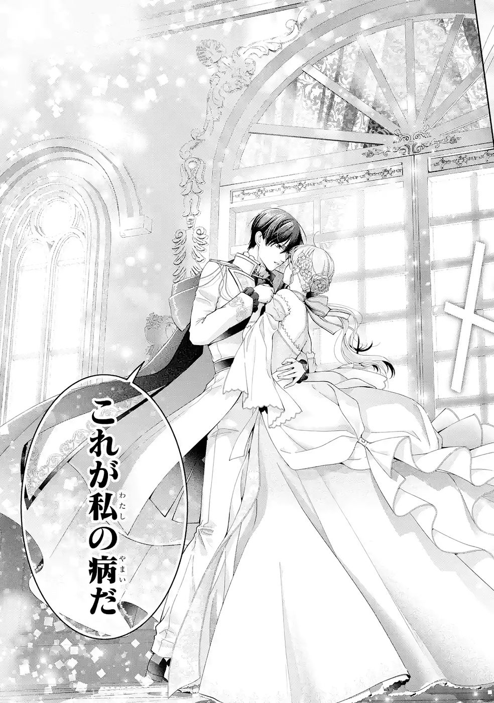 Akuyaku Reijou wa Dekiai Route ni Hairimashita!? Chapter 26 31ページ