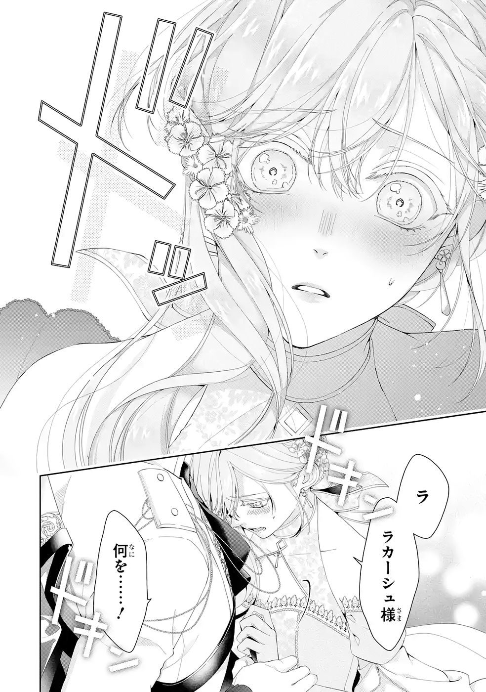 Akuyaku Reijou wa Dekiai Route ni Hairimashita!? Chapter 26 32ページ