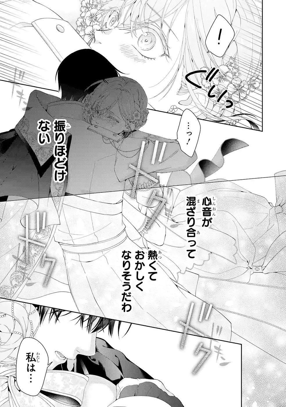 Akuyaku Reijou wa Dekiai Route ni Hairimashita!? Chapter 26 33ページ