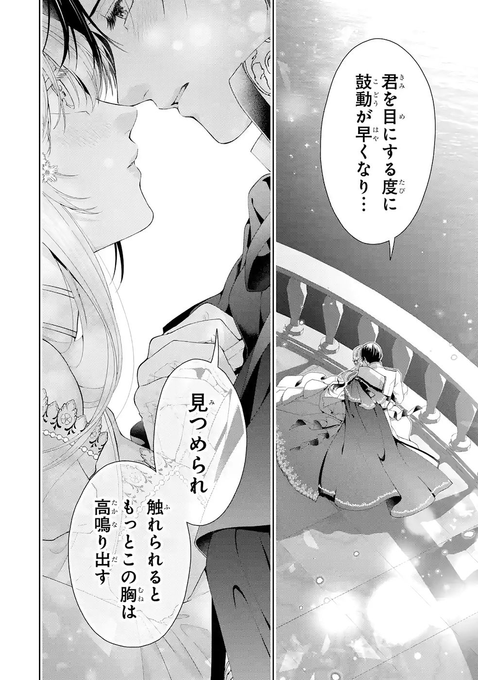 Akuyaku Reijou wa Dekiai Route ni Hairimashita!? Chapter 26 34ページ
