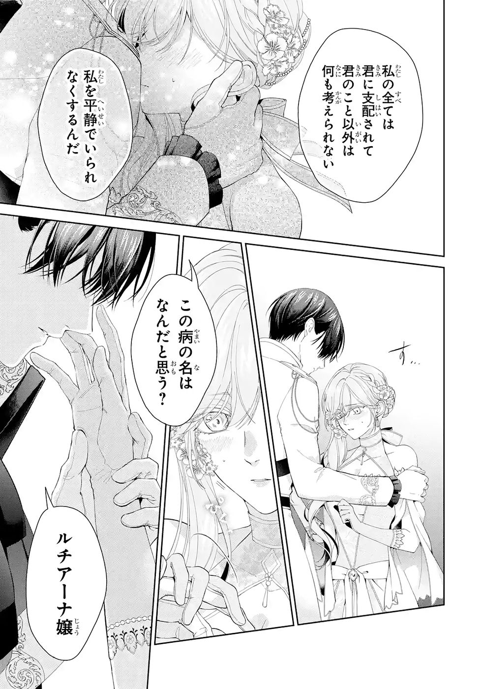 Akuyaku Reijou wa Dekiai Route ni Hairimashita!? Chapter 26 35ページ