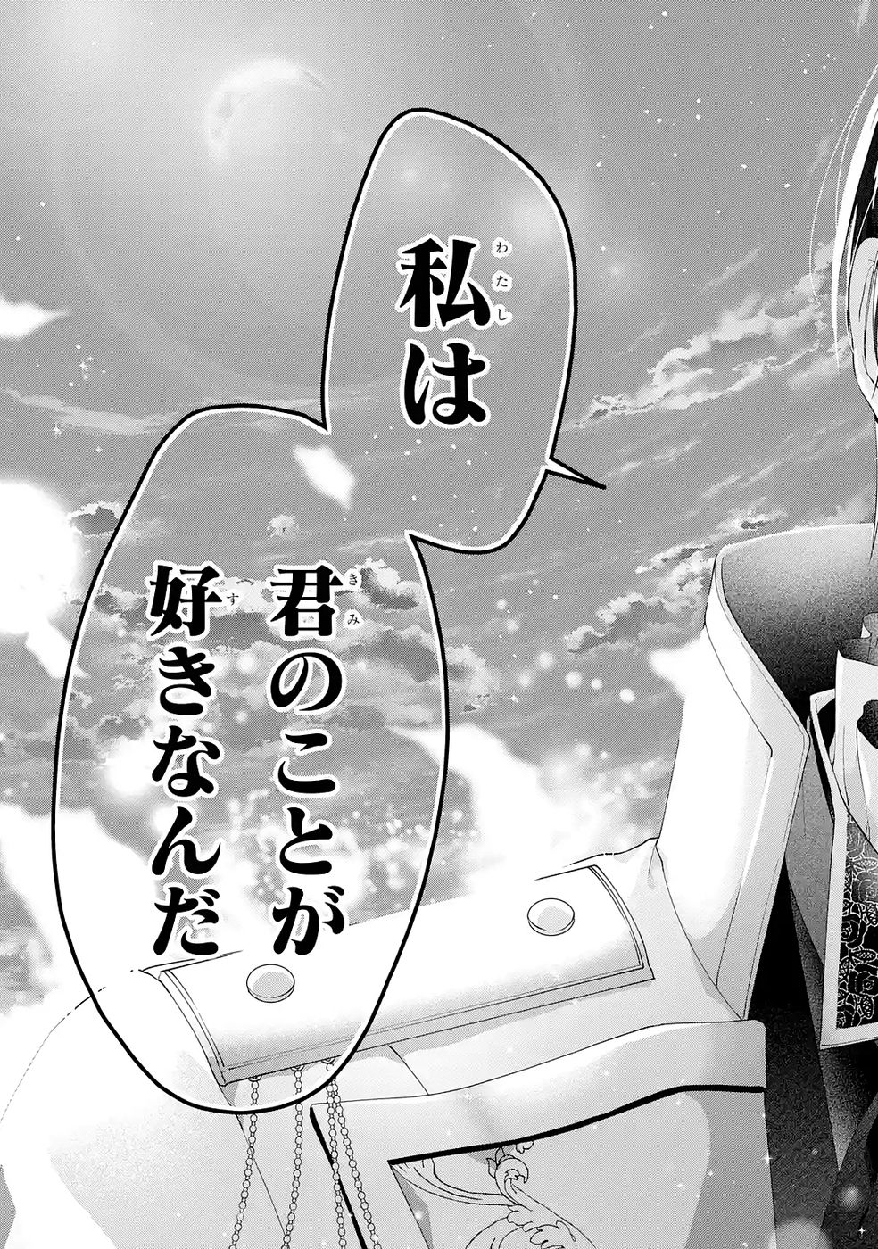 Akuyaku Reijou wa Dekiai Route ni Hairimashita!? Chapter 26 37ページ