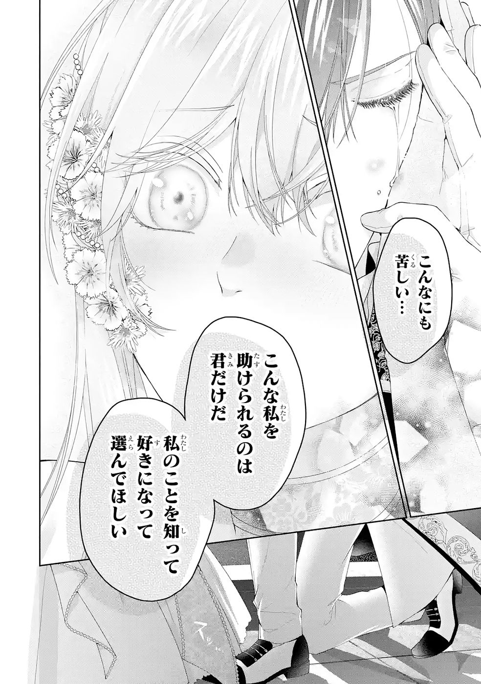 Akuyaku Reijou wa Dekiai Route ni Hairimashita!? Chapter 26 38ページ