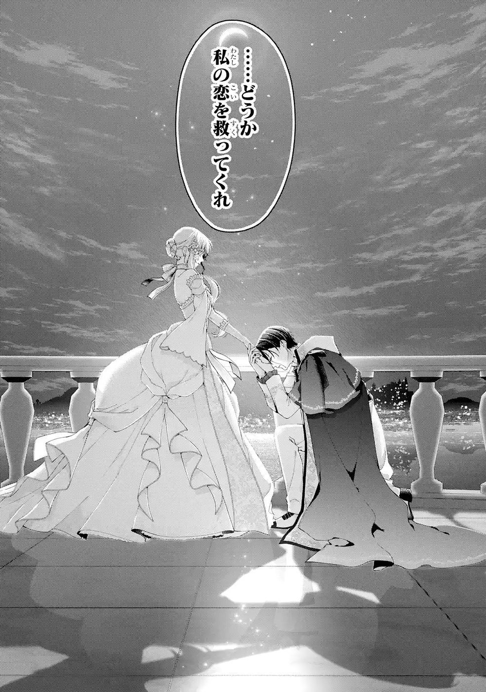 Akuyaku Reijou wa Dekiai Route ni Hairimashita!? Chapter 26 39ページ