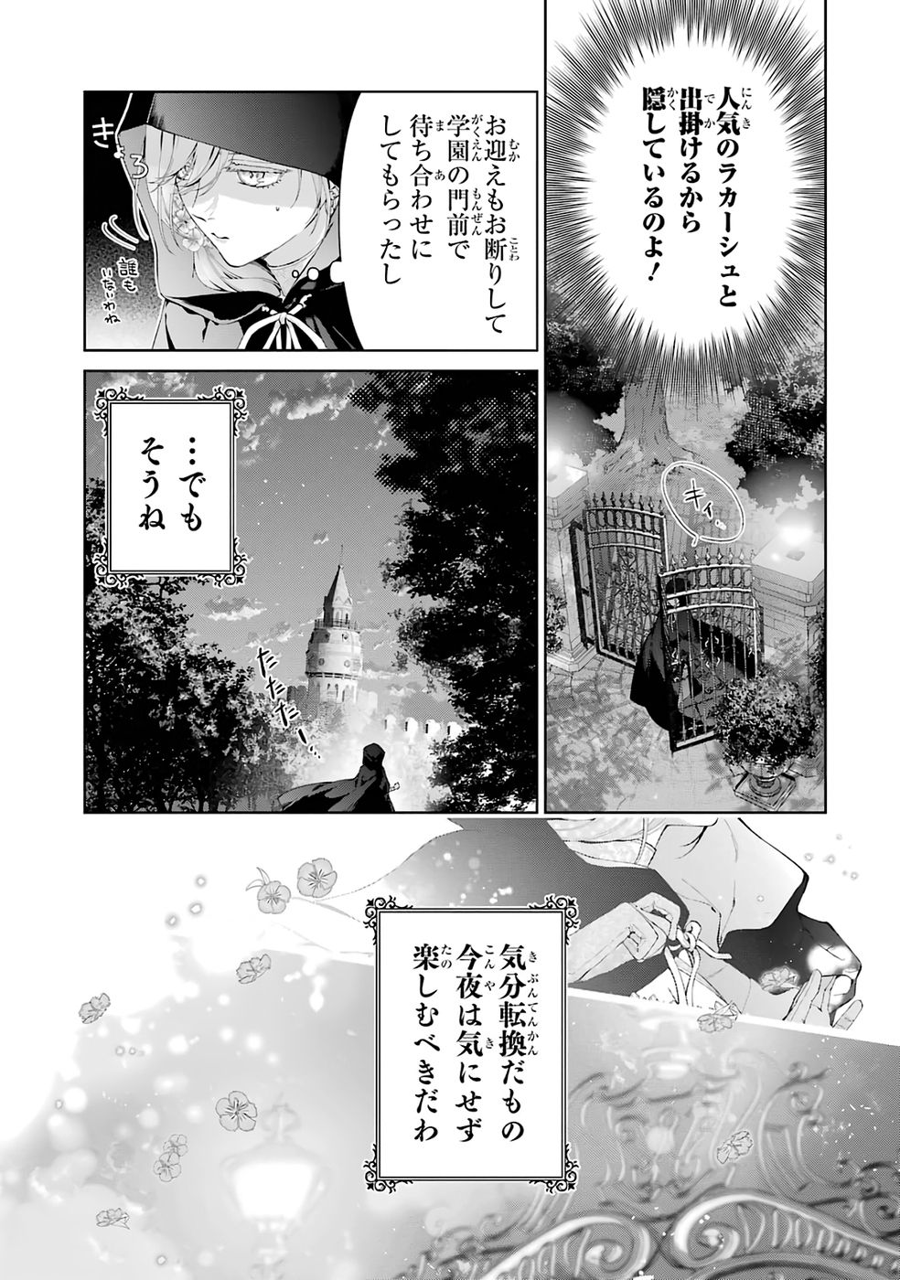 Akuyaku Reijou wa Dekiai Route ni Hairimashita!? Chapter 26 5ページ