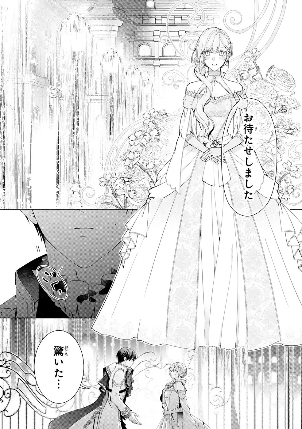 Akuyaku Reijou wa Dekiai Route ni Hairimashita!? Chapter 26 8ページ