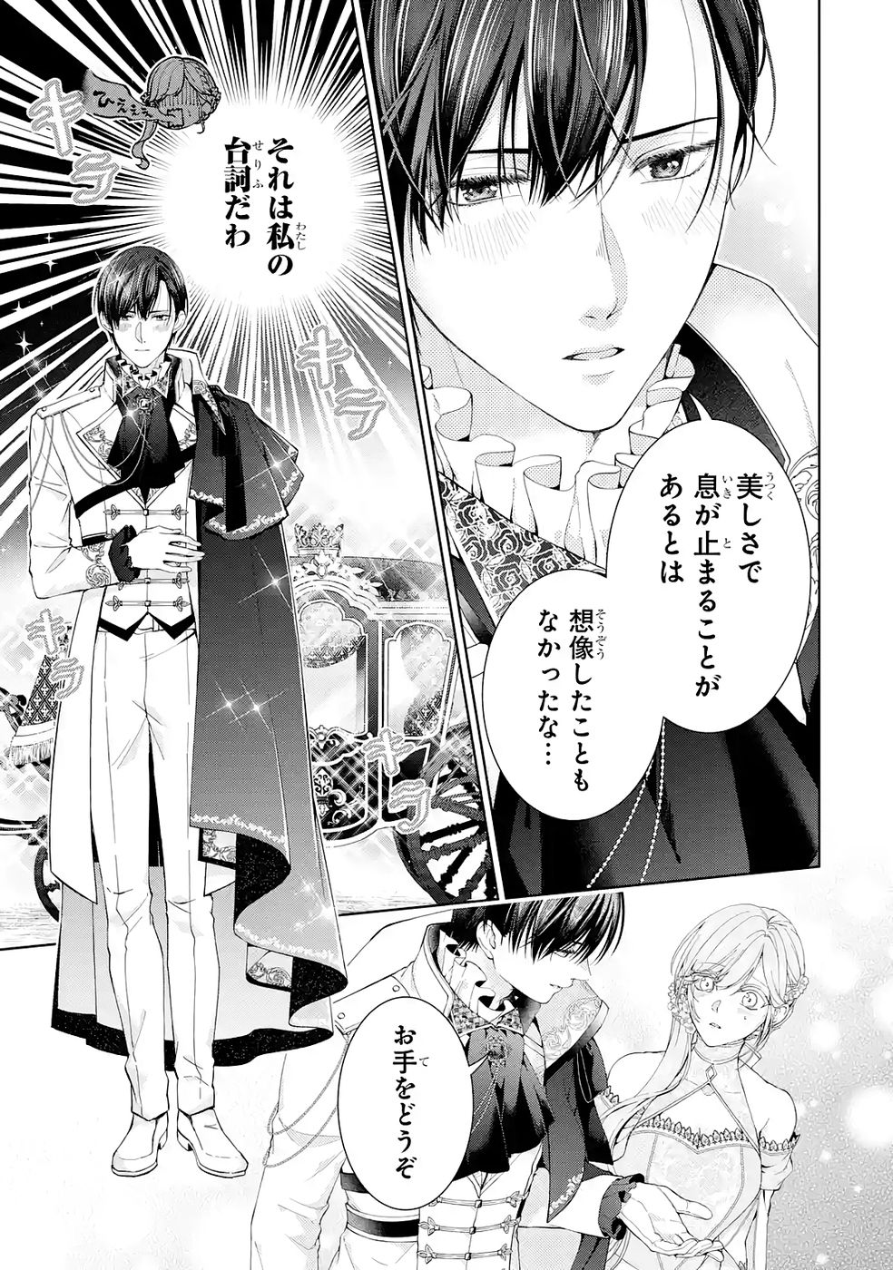Akuyaku Reijou wa Dekiai Route ni Hairimashita!? Chapter 26 9ページ