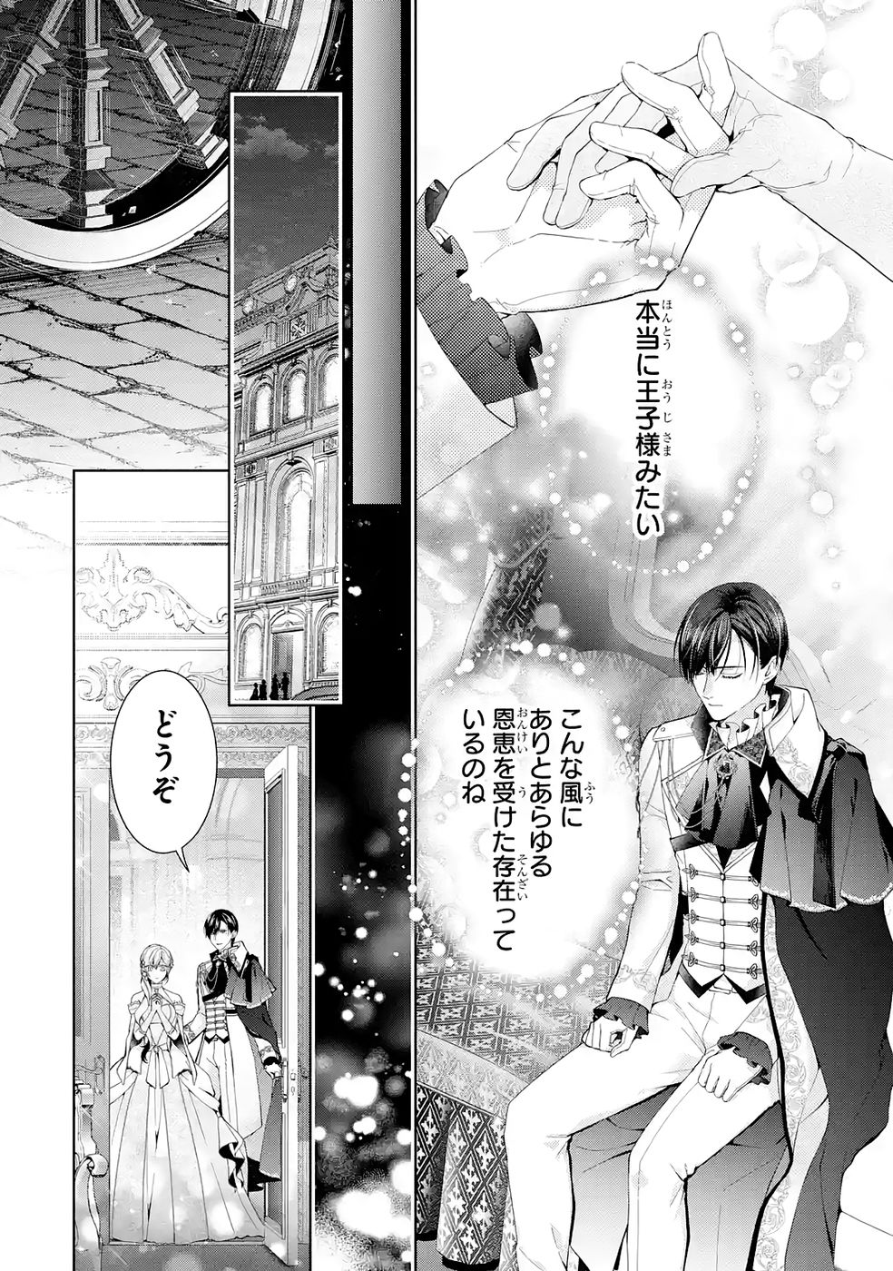 Akuyaku Reijou wa Dekiai Route ni Hairimashita!? Chapter 26 10ページ