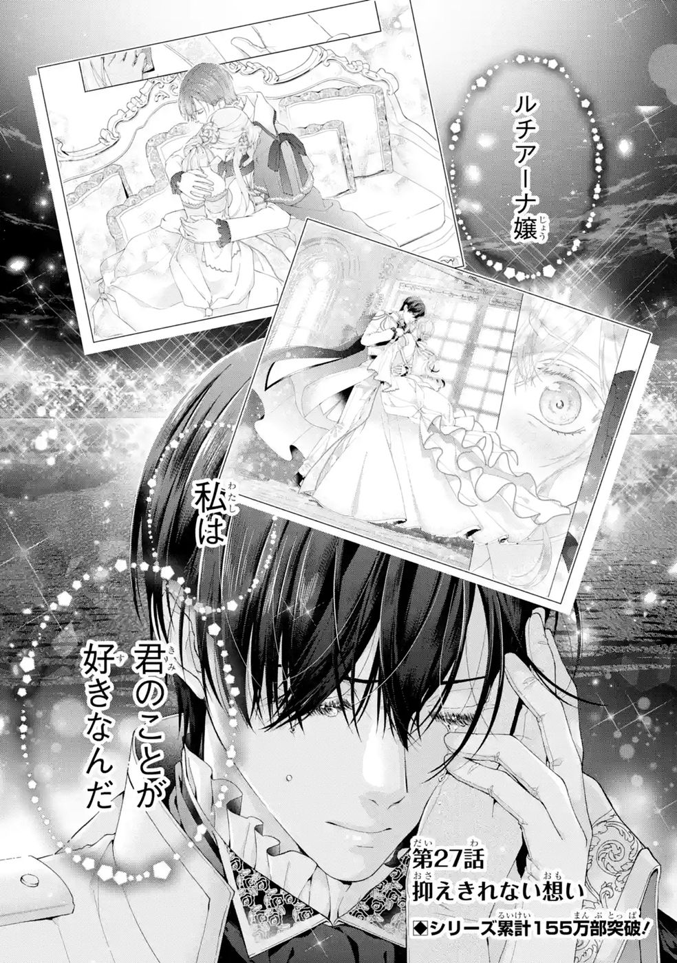 Akuyaku Reijou wa Dekiai Route ni Hairimashita!? Chapter 27 1ページ
