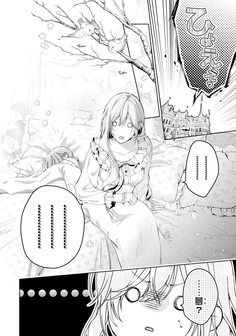 Akuyaku Reijou wa Dekiai Route ni Hairimashita!? Chapter 27 2ページ