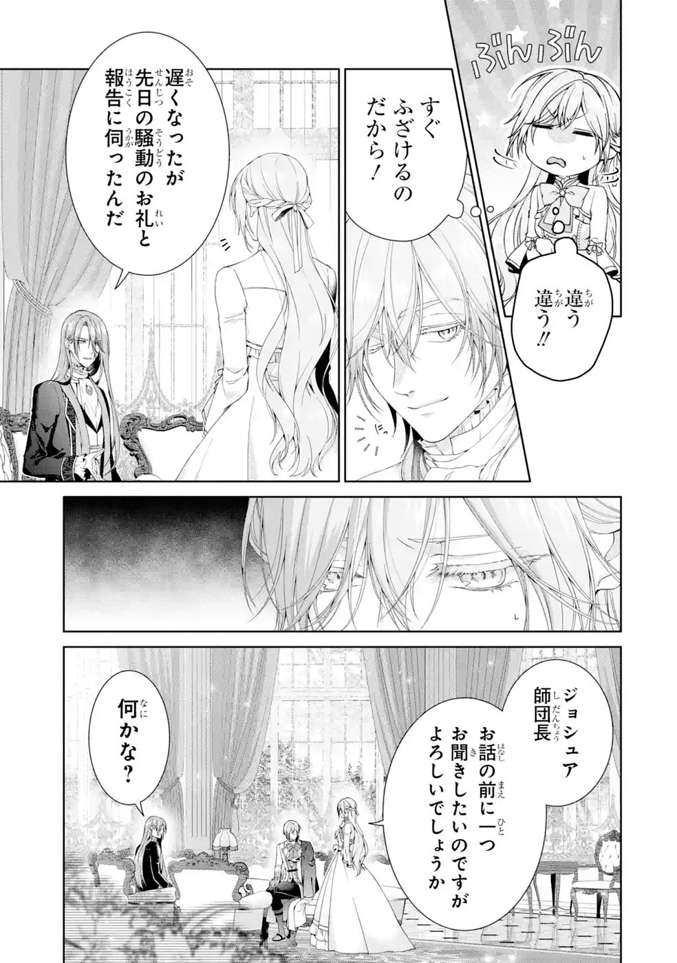 Akuyaku Reijou wa Dekiai Route ni Hairimashita!? Chapter 27 11ページ