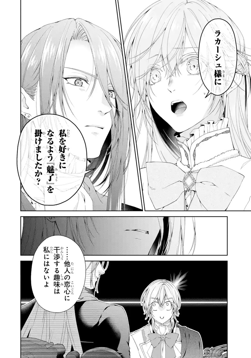 Akuyaku Reijou wa Dekiai Route ni Hairimashita!? Chapter 27 12ページ